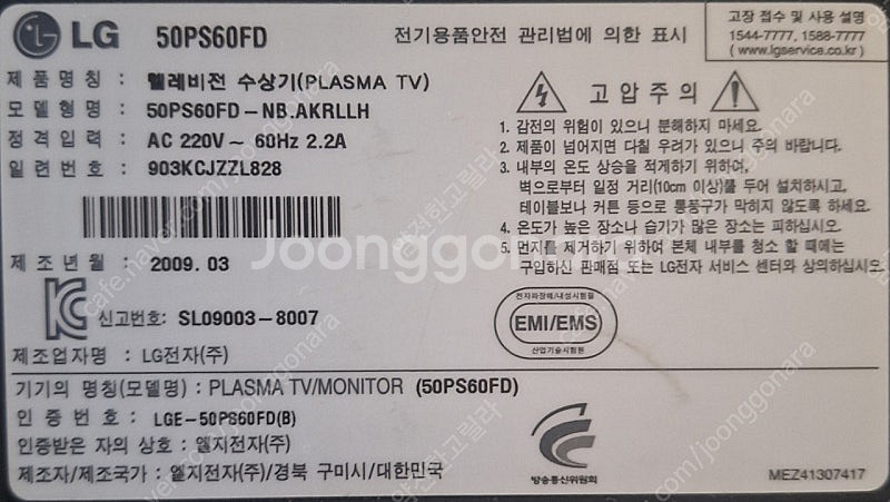 50인치 벽걸이 TV (모델명: LG 50PS60FD)--1